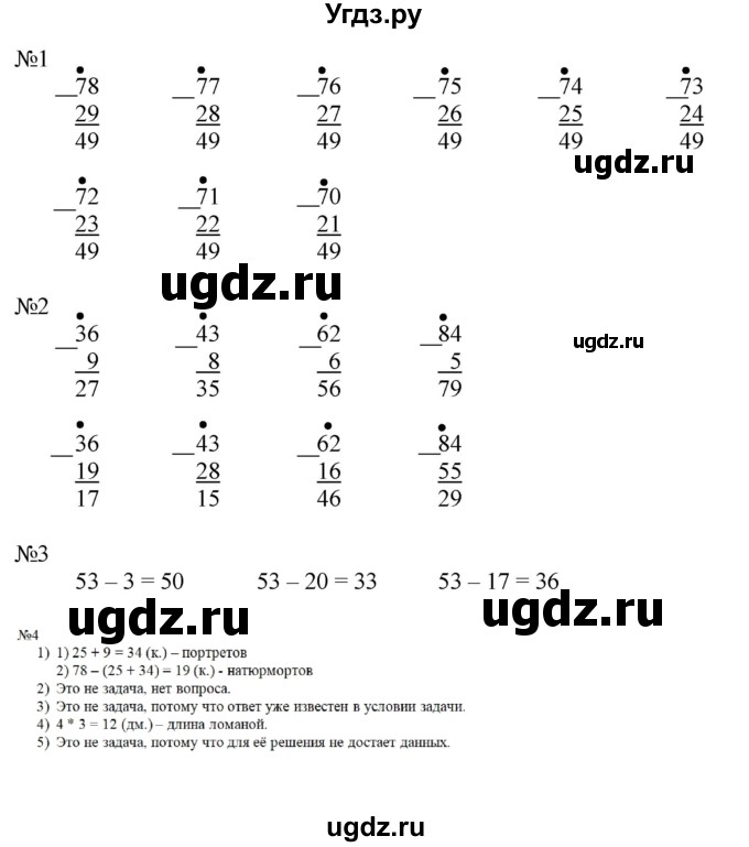 ГДЗ (Решебник к учебнику 2016) по математике 2 класс Дорофеев Г. В. / часть 2. страница / 66