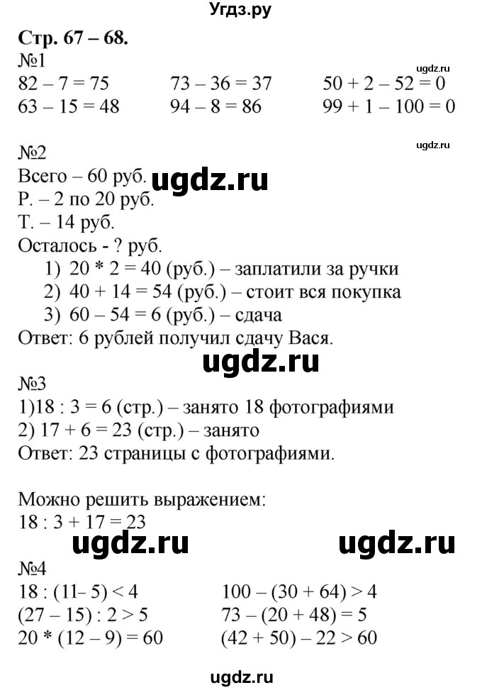 ГДЗ (Решебник к учебнику 2016) по математике 2 класс Дорофеев Г. В. / часть 2. страница / 67