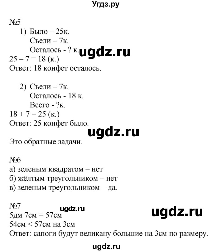 ГДЗ (Решебник к учебнику 2016) по математике 2 класс Дорофеев Г. В. / часть 2. страница / 67(продолжение 2)