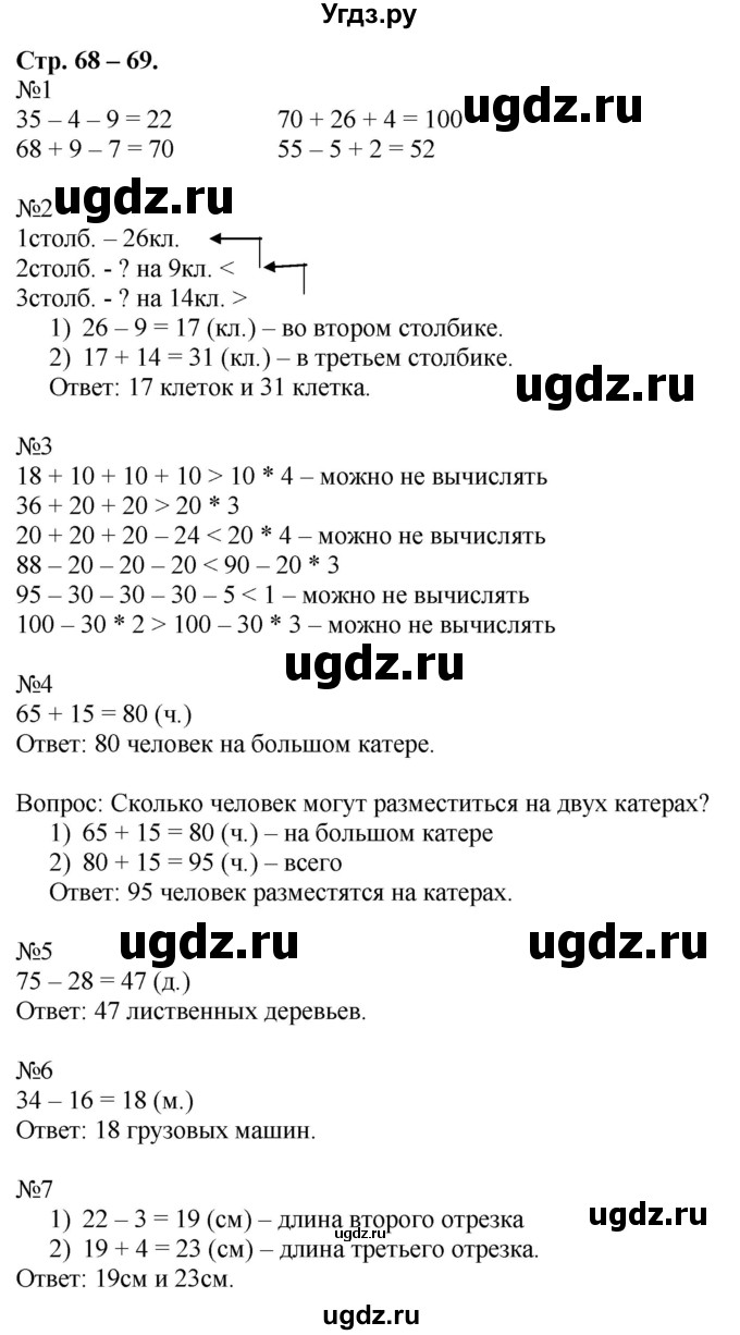 ГДЗ (Решебник к учебнику 2016) по математике 2 класс Дорофеев Г. В. / часть 2. страница / 68(продолжение 2)