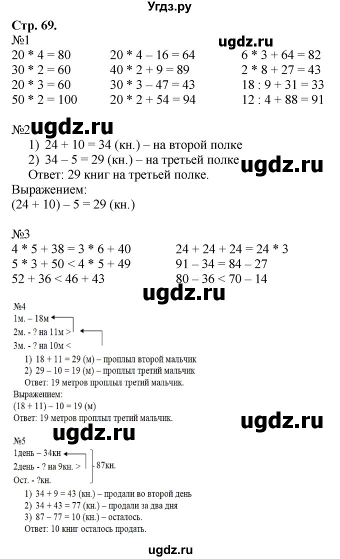 ГДЗ (Решебник к учебнику 2016) по математике 2 класс Дорофеев Г. В. / часть 2. страница / 69(продолжение 2)