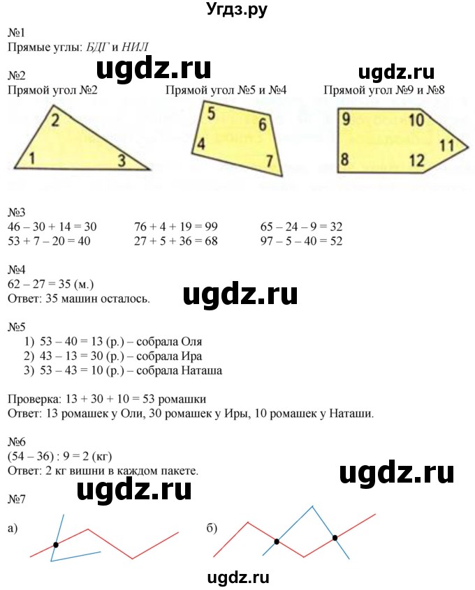 ГДЗ (Решебник к учебнику 2016) по математике 2 класс Дорофеев Г. В. / часть 2. страница / 74