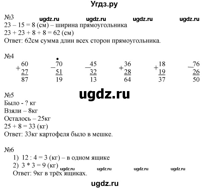 ГДЗ (Решебник к учебнику 2016) по математике 2 класс Дорофеев Г. В. / часть 2. страница / 76