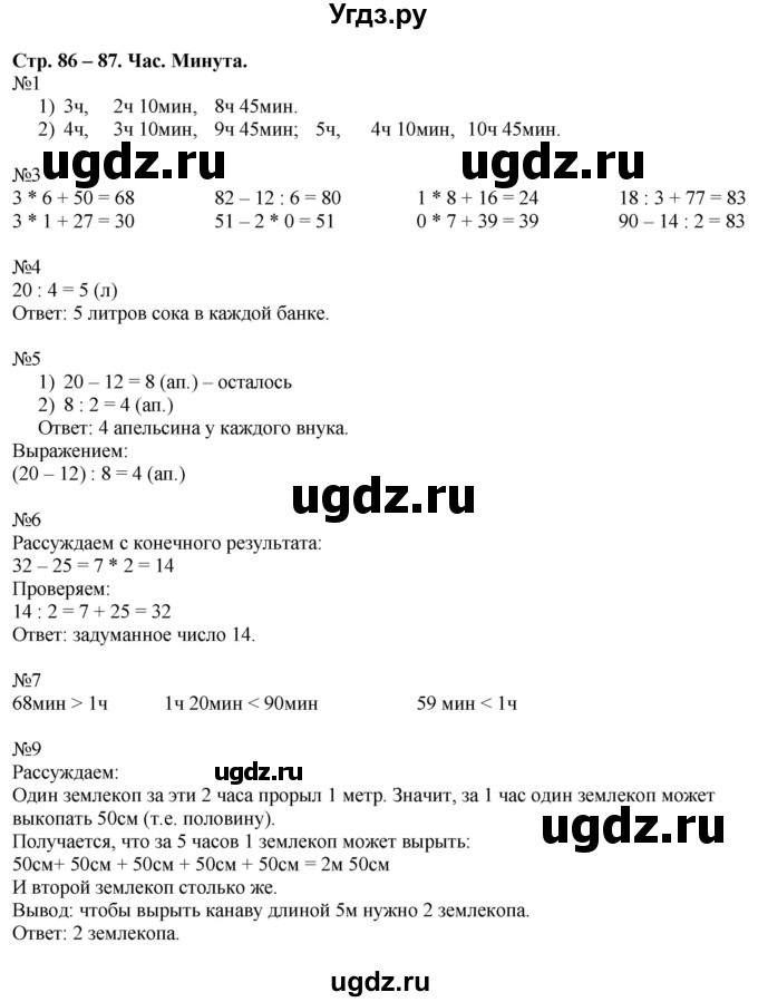 ГДЗ (Решебник к учебнику 2016) по математике 2 класс Дорофеев Г. В. / часть 2. страница / 88
