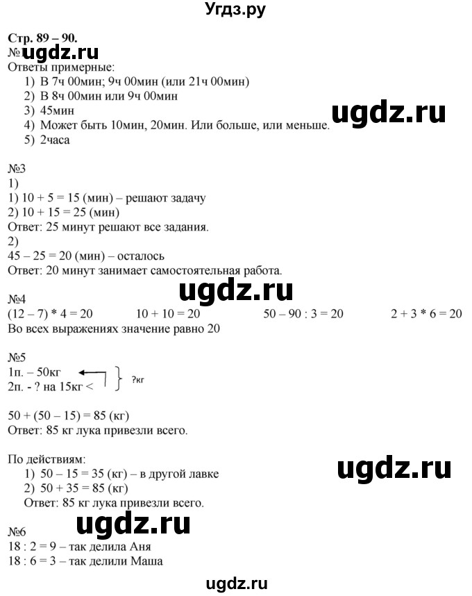 ГДЗ (Решебник к учебнику 2016) по математике 2 класс Дорофеев Г. В. / часть 2. страница / 89