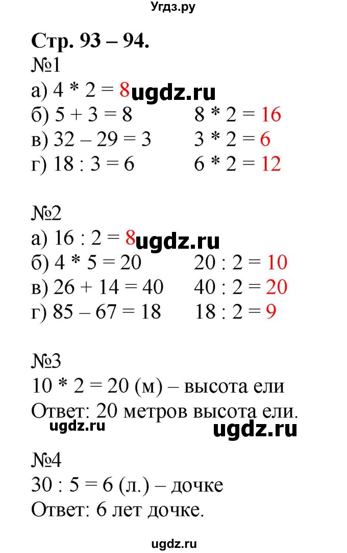 ГДЗ (Решебник к учебнику 2016) по математике 2 класс Дорофеев Г. В. / часть 2. страница / 93(продолжение 3)