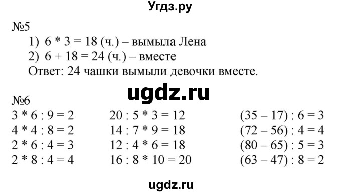 ГДЗ (Решебник к учебнику 2016) по математике 2 класс Дорофеев Г. В. / часть 2. страница / 94