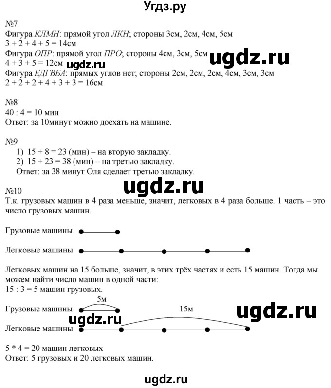ГДЗ (Решебник к учебнику 2016) по математике 2 класс Дорофеев Г. В. / часть 2. страница / 94(продолжение 2)