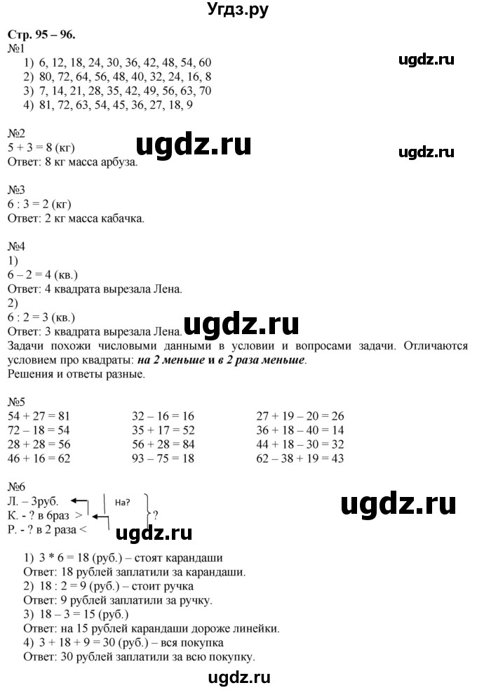 ГДЗ (Решебник к учебнику 2016) по математике 2 класс Дорофеев Г. В. / часть 2. страница / 95