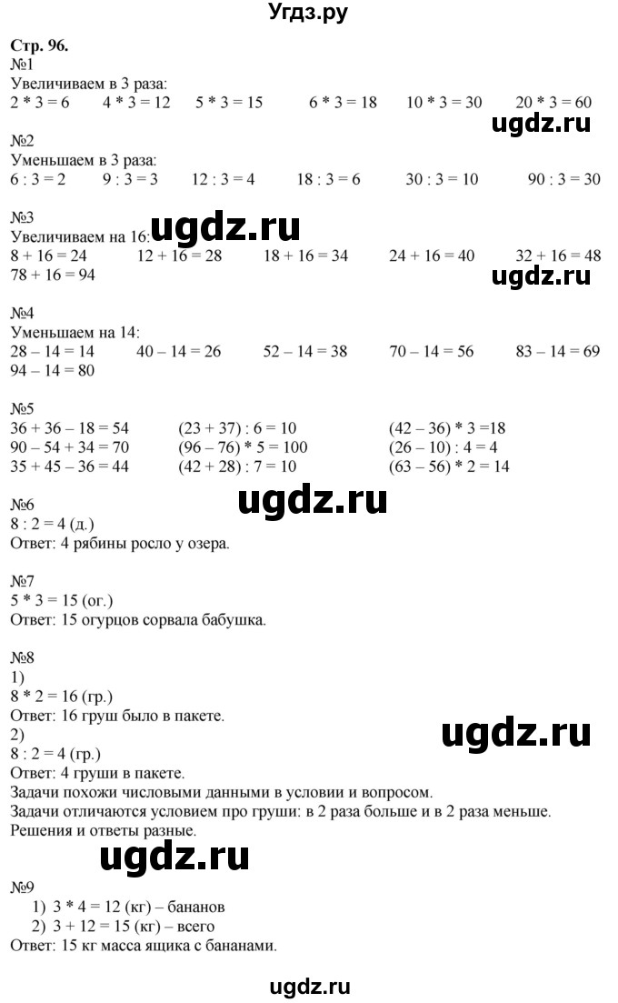 ГДЗ (Решебник к учебнику 2016) по математике 2 класс Дорофеев Г. В. / часть 2. страница / 96(продолжение 2)