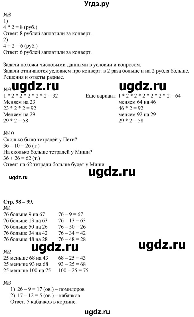 ГДЗ (Решебник к учебнику 2016) по математике 2 класс Дорофеев Г. В. / часть 2. страница / 98