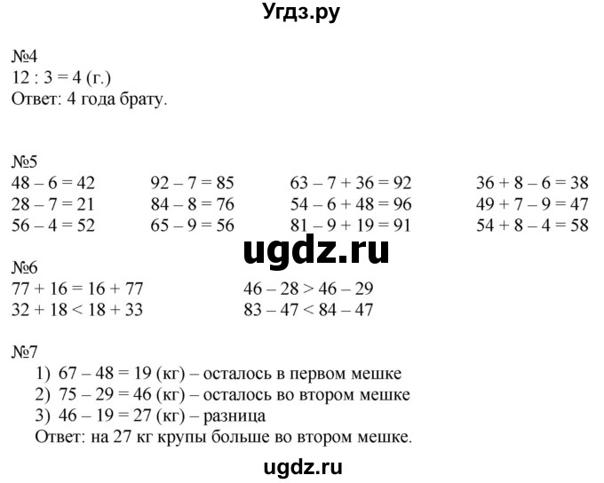 ГДЗ (Решебник к учебнику 2016) по математике 2 класс Дорофеев Г. В. / часть 2. страница / 98(продолжение 2)