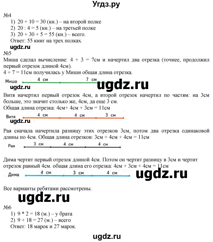 ГДЗ (Решебник к учебнику 2016) по математике 2 класс Дорофеев Г. В. / часть 2. страница / 99(продолжение 2)