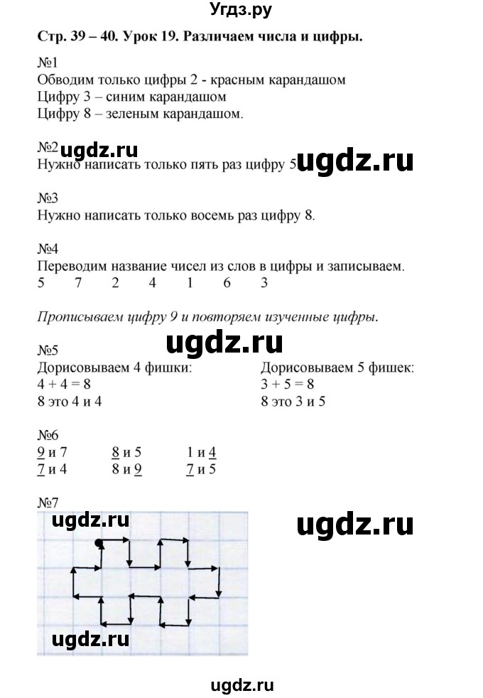 ГДЗ (Решебник) по математике 1 класс (рабочая тетрадь) Кочурова Е.Э. / уроки номер / Урок 19