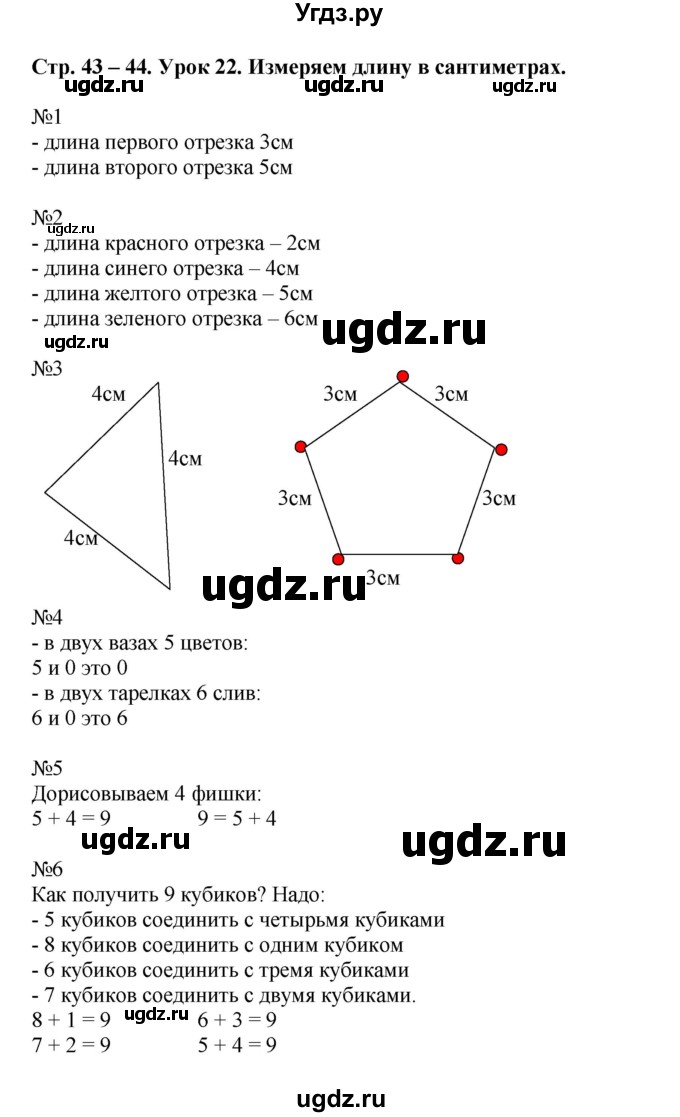 ГДЗ (Решебник) по математике 1 класс (рабочая тетрадь) Кочурова Е.Э. / уроки номер / Урок 21