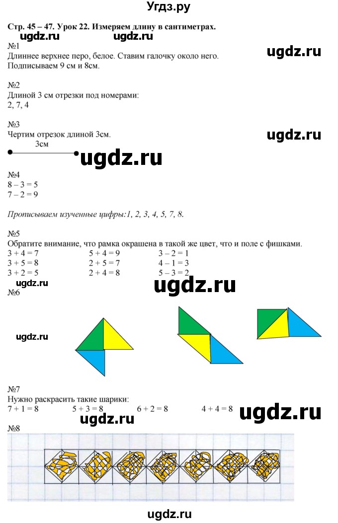 ГДЗ (Решебник) по математике 1 класс (рабочая тетрадь) Кочурова Е.Э. / уроки номер / Урок 22