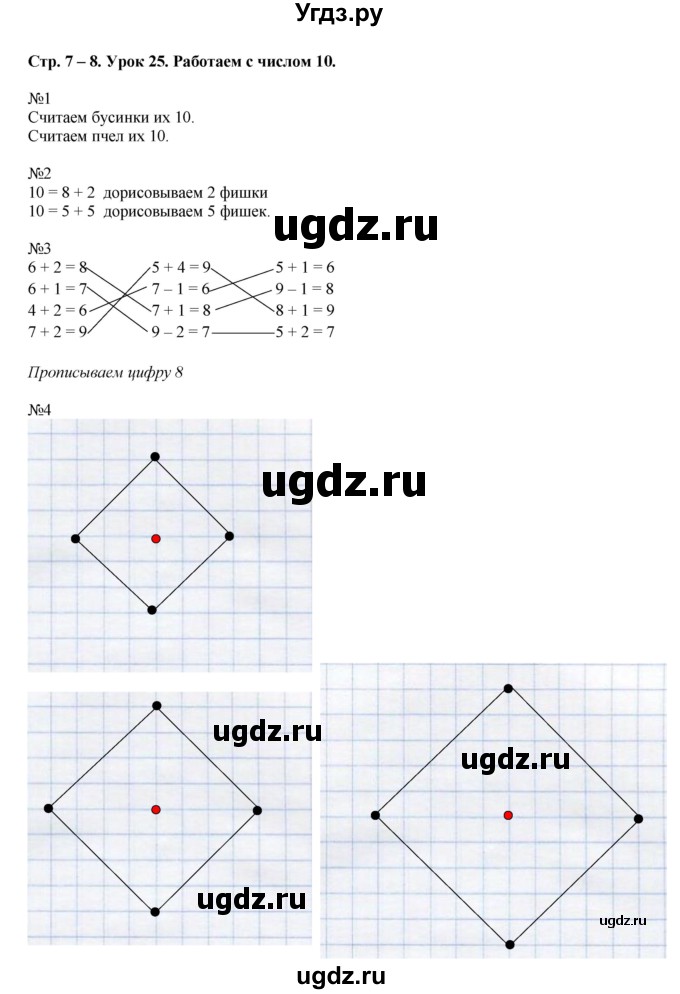 ГДЗ (Решебник) по математике 1 класс (рабочая тетрадь) Кочурова Е.Э. / уроки номер / Урок 25