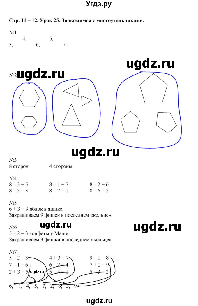 ГДЗ (Решебник) по математике 1 класс (рабочая тетрадь) Кочурова Е.Э. / уроки номер / Урок 27