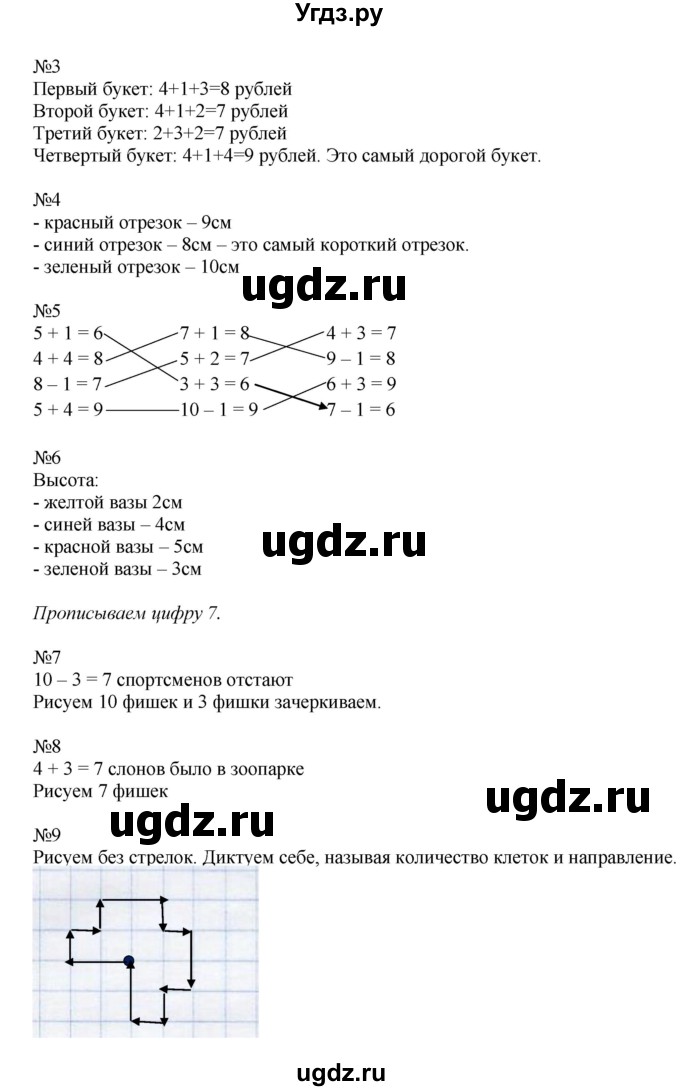 ГДЗ (Решебник) по математике 1 класс (рабочая тетрадь) Кочурова Е.Э. / уроки номер / Урок 29(продолжение 2)