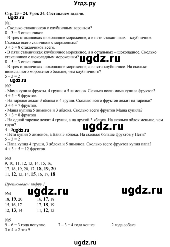 ГДЗ (Решебник) по математике 1 класс (рабочая тетрадь) Кочурова Е.Э. / уроки номер / Урок 34