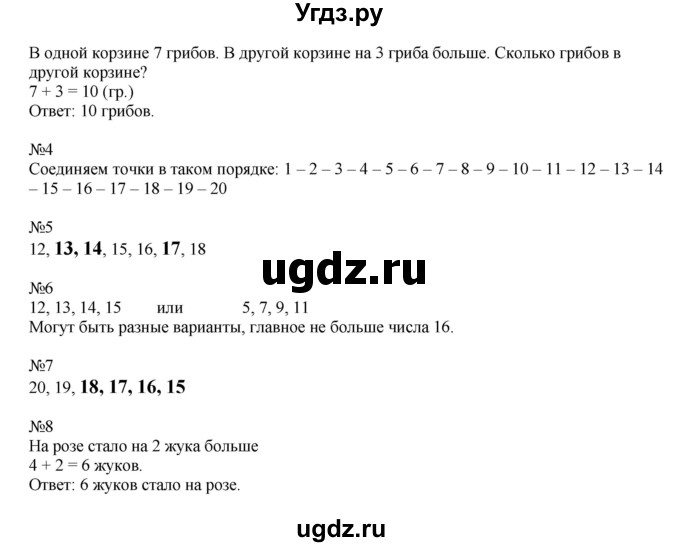 ГДЗ (Решебник) по математике 1 класс (рабочая тетрадь) Кочурова Е.Э. / уроки номер / Урок 42(продолжение 2)