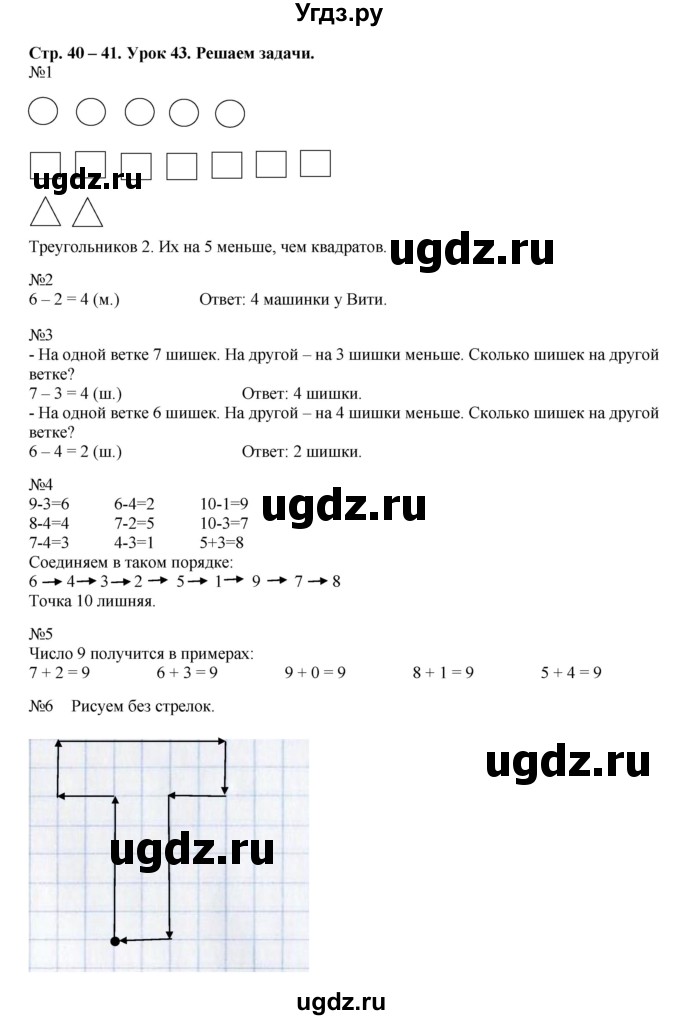 ГДЗ (Решебник) по математике 1 класс (рабочая тетрадь) Кочурова Е.Э. / уроки номер / Урок 43