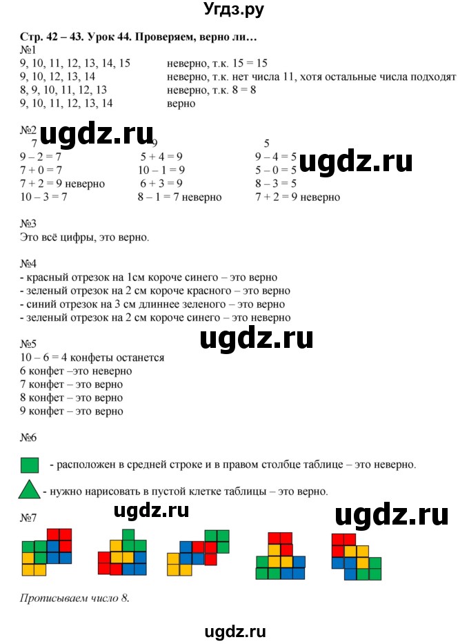 ГДЗ (Решебник) по математике 1 класс (рабочая тетрадь) Кочурова Е.Э. / уроки номер / Урок 44