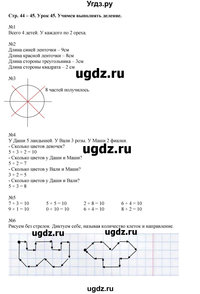 ГДЗ (Решебник) по математике 1 класс (рабочая тетрадь) Кочурова Е.Э. / уроки номер / Урок 45
