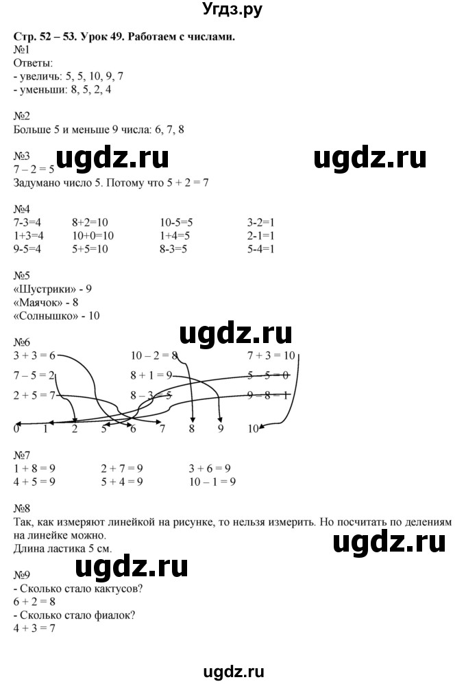 ГДЗ (Решебник) по математике 1 класс (рабочая тетрадь) Кочурова Е.Э. / уроки номер / Урок 49