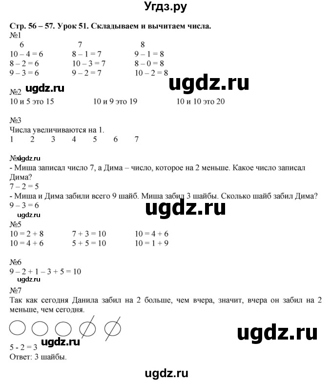 ГДЗ (Решебник) по математике 1 класс (рабочая тетрадь) Кочурова Е.Э. / уроки номер / Урок 51