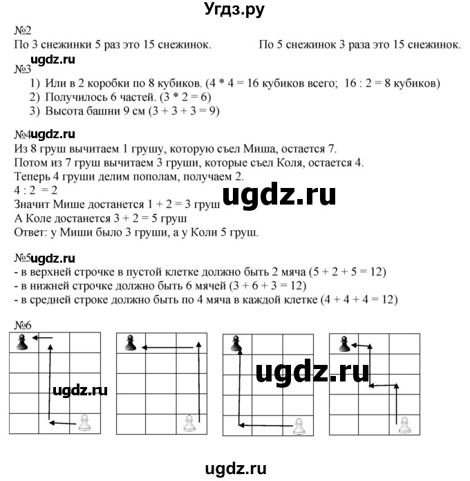 ГДЗ (Решебник) по математике 1 класс (рабочая тетрадь) Кочурова Е.Э. / уроки номер / Урок 53(продолжение 2)