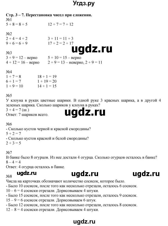 ГДЗ (Решебник) по математике 1 класс (рабочая тетрадь) Кочурова Е.Э. / уроки номер / Урок 55