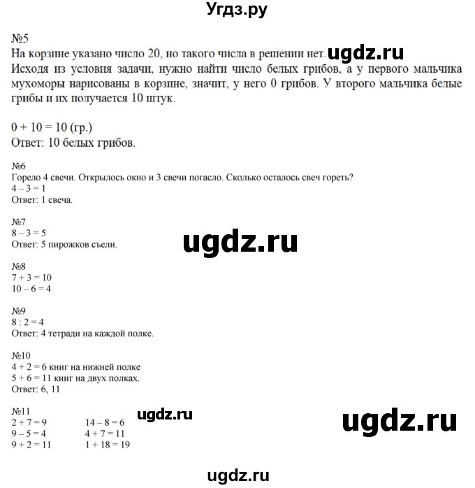 ГДЗ (Решебник) по математике 1 класс (рабочая тетрадь) Кочурова Е.Э. / уроки номер / Урок 57(продолжение 2)