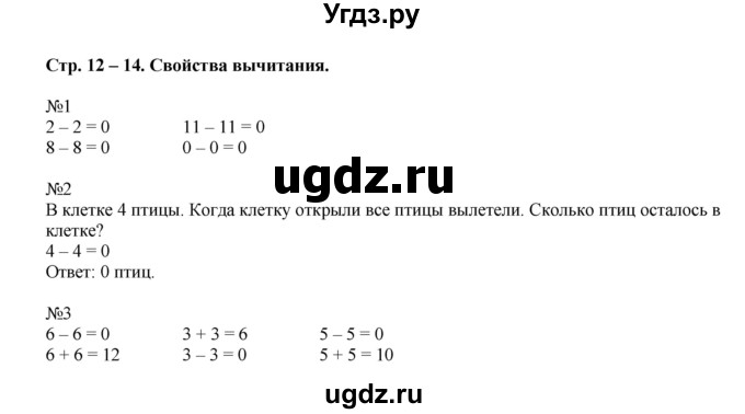 ГДЗ (Решебник) по математике 1 класс (рабочая тетрадь) Кочурова Е.Э. / уроки номер / Урок 58