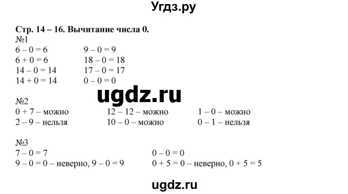 ГДЗ (Решебник) по математике 1 класс (рабочая тетрадь) Кочурова Е.Э. / уроки номер / Урок 59