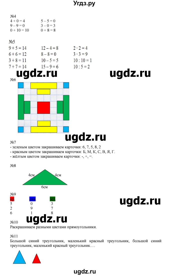 ГДЗ (Решебник) по математике 1 класс (рабочая тетрадь) Кочурова Е.Э. / уроки номер / Урок 59(продолжение 2)