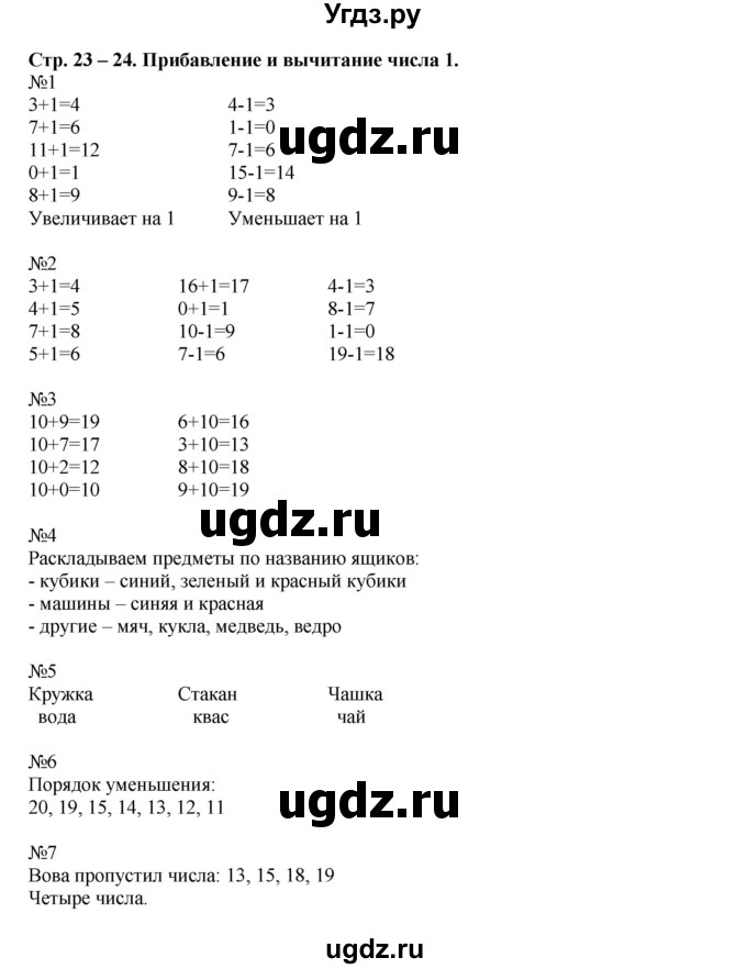 ГДЗ (Решебник) по математике 1 класс (рабочая тетрадь) Кочурова Е.Э. / уроки номер / Урок 62