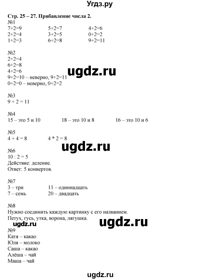 ГДЗ (Решебник) по математике 1 класс (рабочая тетрадь) Кочурова Е.Э. / уроки номер / Урок 63