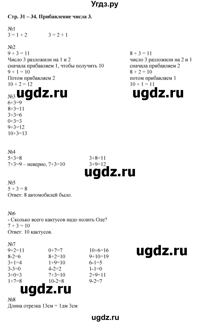 ГДЗ (Решебник) по математике 1 класс (рабочая тетрадь) Кочурова Е.Э. / уроки номер / Урок 65