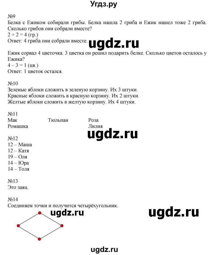 ГДЗ (Решебник) по математике 1 класс (рабочая тетрадь) Кочурова Е.Э. / уроки номер / Урок 65(продолжение 2)