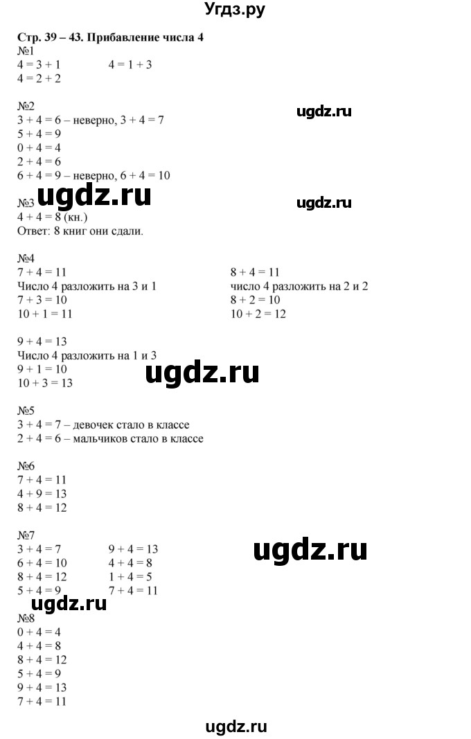 ГДЗ (Решебник) по математике 1 класс (рабочая тетрадь) Кочурова Е.Э. / уроки номер / Урок 67