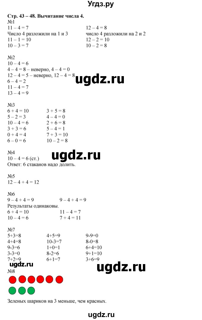 ГДЗ (Решебник) по математике 1 класс (рабочая тетрадь) Кочурова Е.Э. / уроки номер / Урок 68