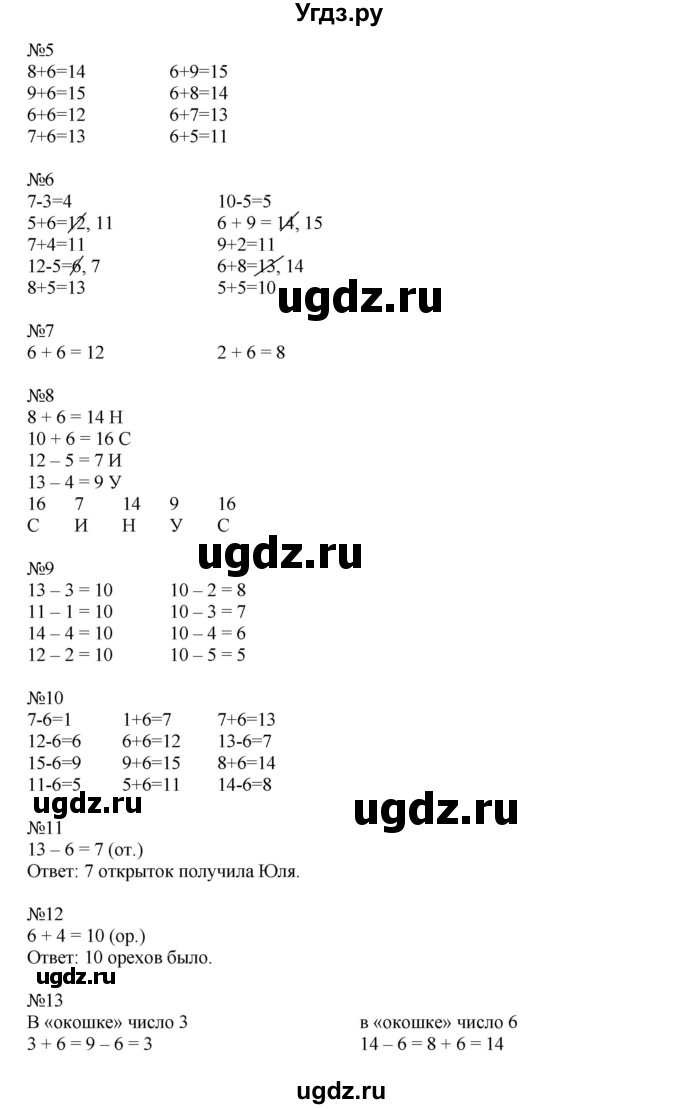 ГДЗ (Решебник) по математике 1 класс (рабочая тетрадь) Кочурова Е.Э. / уроки номер / Урок 70(продолжение 2)