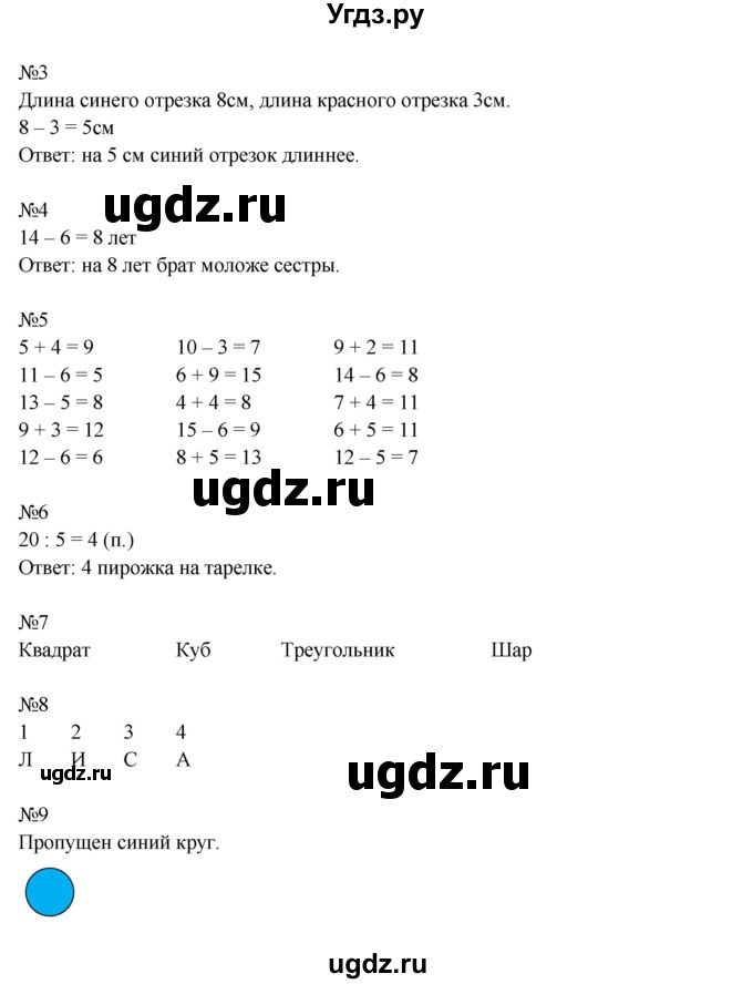 ГДЗ (Решебник) по математике 1 класс (рабочая тетрадь) Кочурова Е.Э. / уроки номер / Урок 73(продолжение 2)