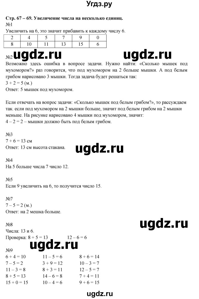 ГДЗ (Решебник) по математике 1 класс (рабочая тетрадь) Кочурова Е.Э. / уроки номер / Урок 74