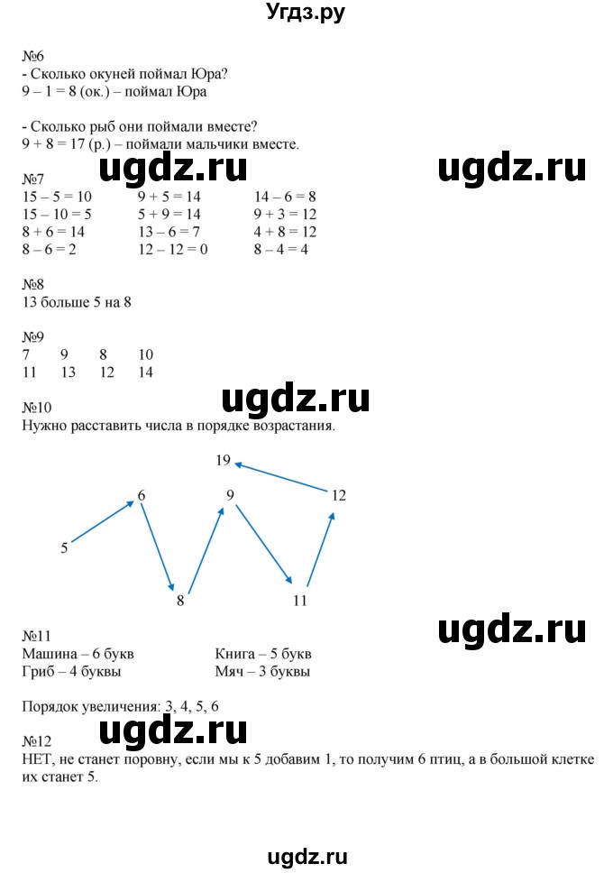 ГДЗ (Решебник) по математике 1 класс (рабочая тетрадь) Кочурова Е.Э. / уроки номер / Урок 76(продолжение 2)
