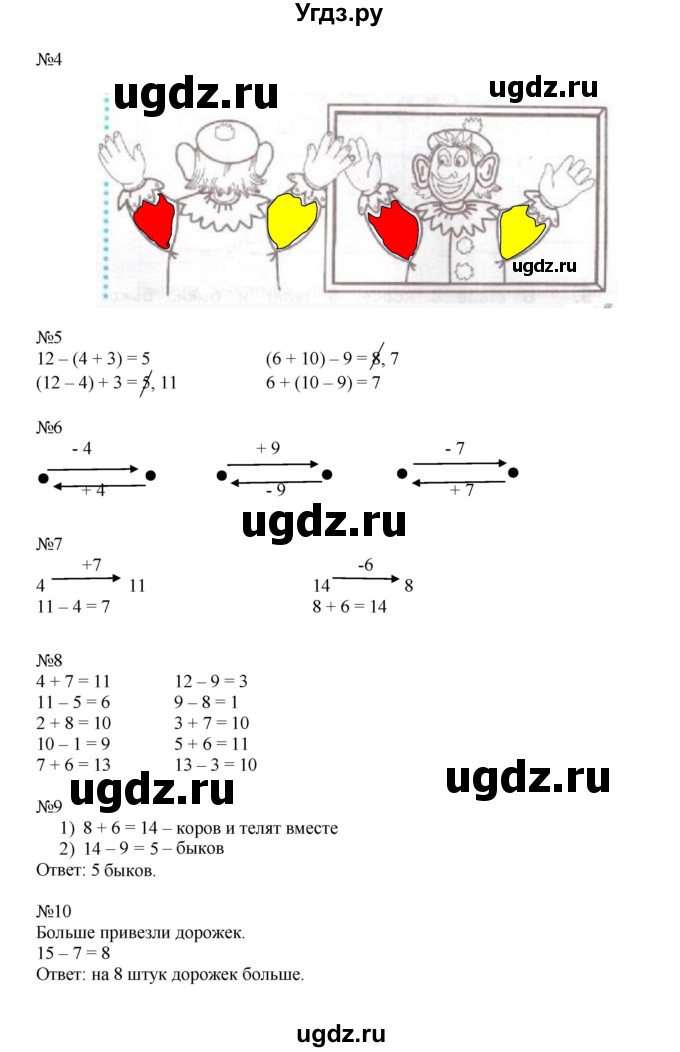 ГДЗ (Решебник) по математике 1 класс (рабочая тетрадь) Кочурова Е.Э. / уроки номер / Урок 79(продолжение 2)
