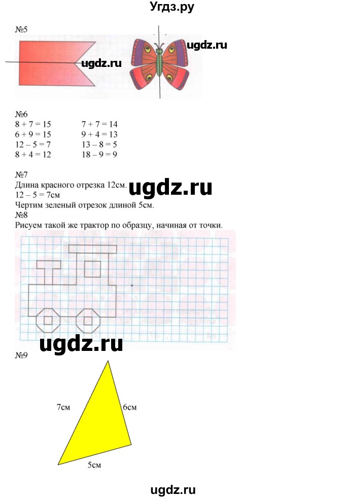 ГДЗ (Решебник) по математике 1 класс (рабочая тетрадь) Кочурова Е.Э. / уроки номер / Урок 81(продолжение 2)