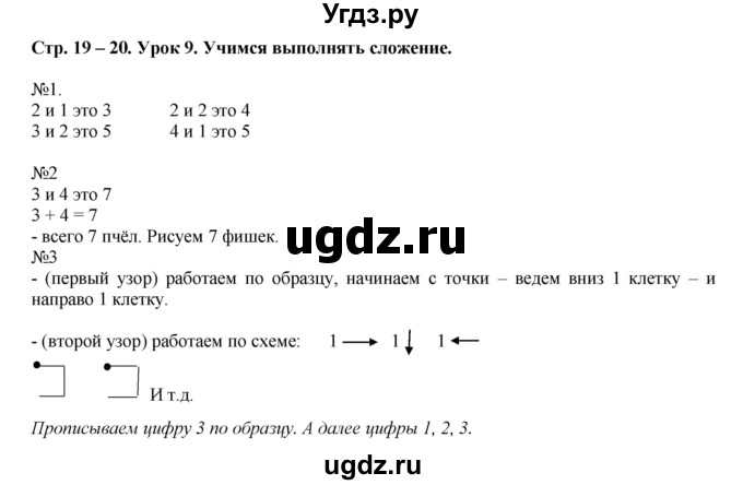 ГДЗ (Решебник) по математике 1 класс (рабочая тетрадь) Кочурова Е.Э. / уроки номер / Урок 9