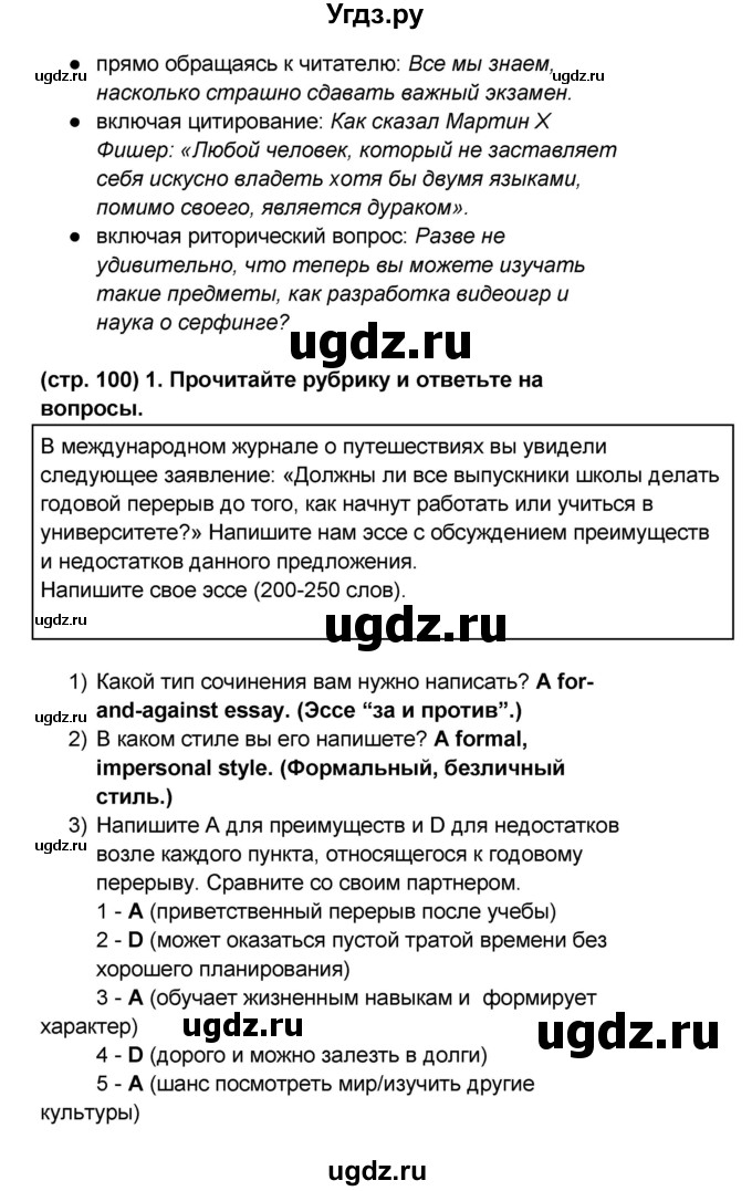 ГДЗ (Решебник к учебнику 2023) по английскому языку 8 класс (starlight ) Баранова К.М. / страница / 100(продолжение 2)